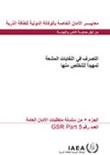 التصرف في النفايات المشعة تمهيداً للتخلص منها