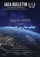 الطاقة النووية: ضرورة لعالم خالٍ من الانبعاثات